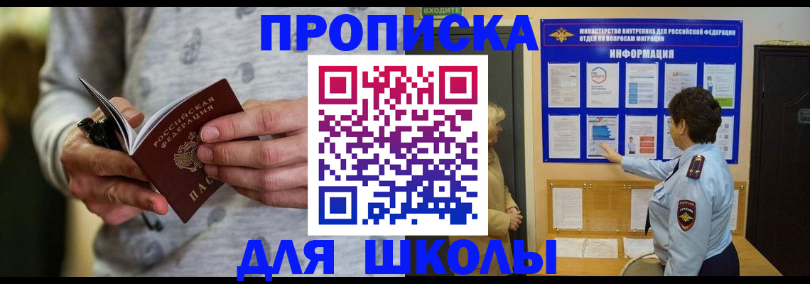 прописка ребенка в Карабаше