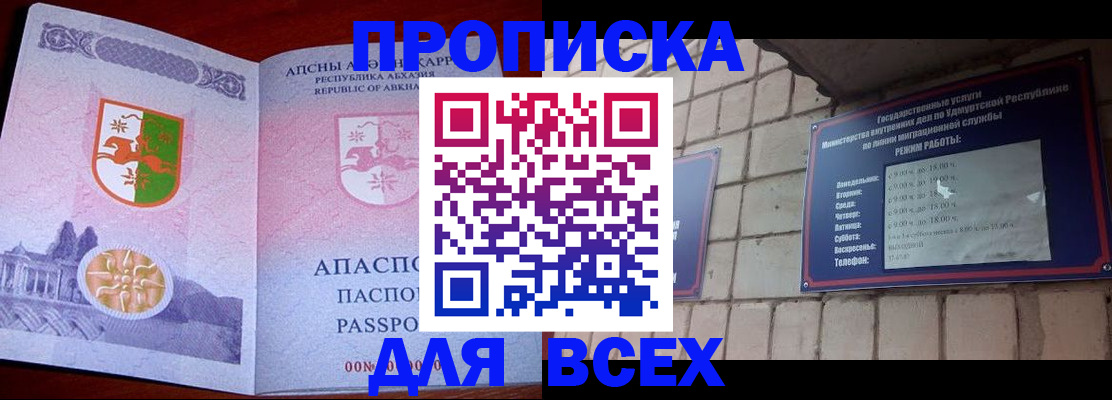 купить прописку в Карабаше