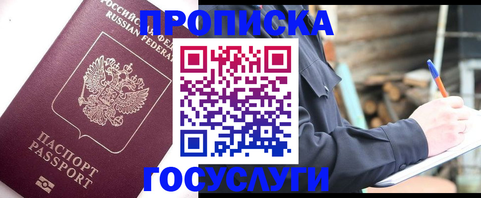 прописка для работы в Карабаше