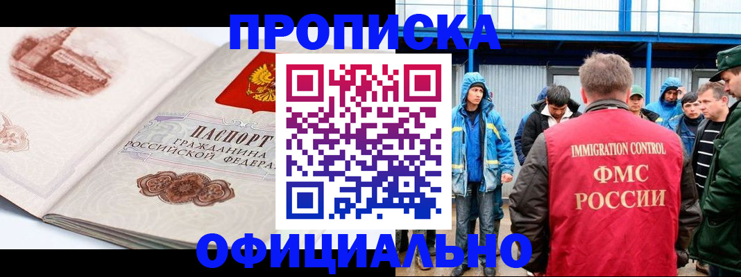 прописка в квартире в Карабаше